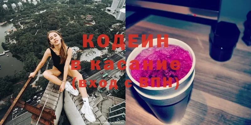 OMG ссылки  Курчатов  Codein напиток Lean (лин) 